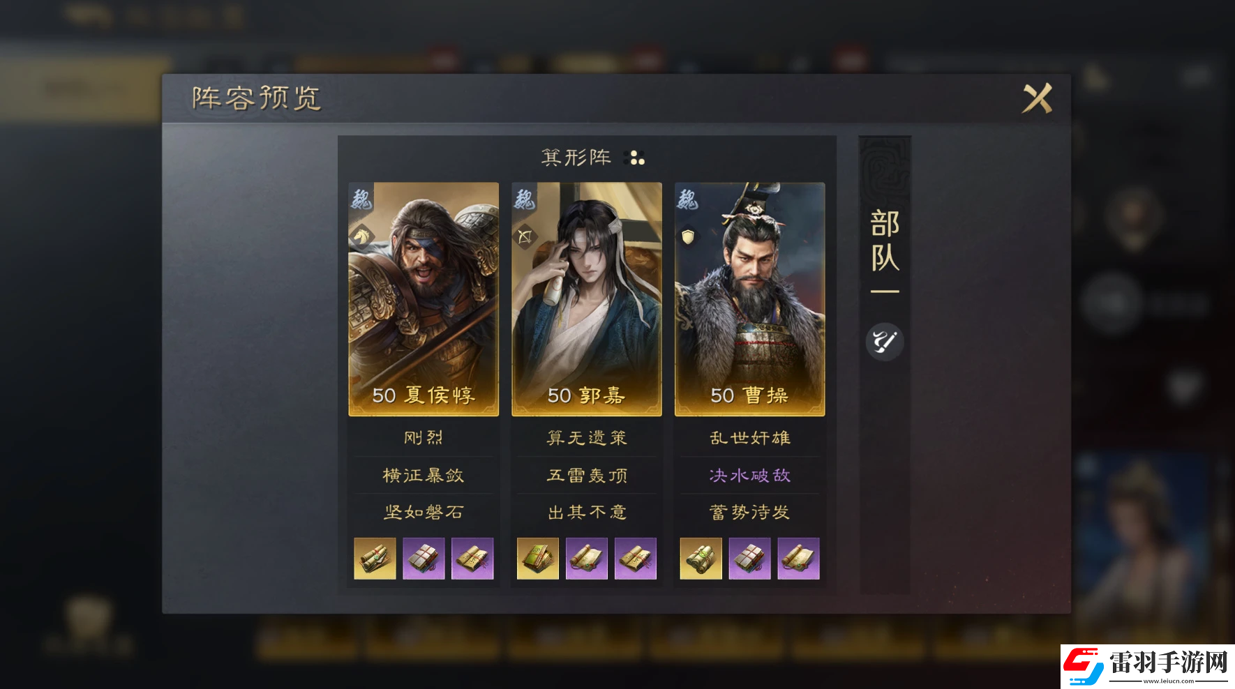 三国谋定天下夏侯惇郭嘉曹操阵容怎么玩