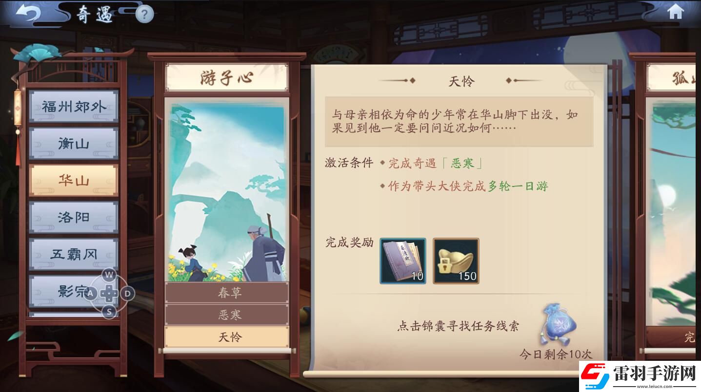 新笑傲江湖奇遇游子心任务怎么做