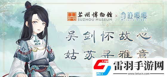奇迹暖暖苏州博物馆联动活动题目答案大全