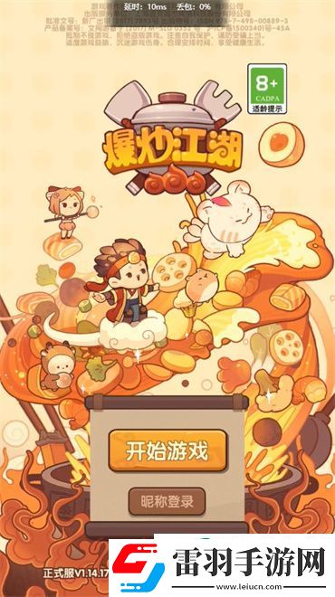 爆炒江湖兑换码怎么使用