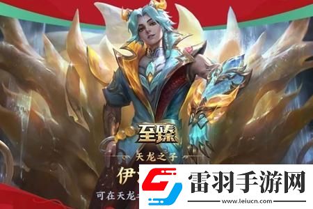 英雄联盟天龙之子通行证价格介绍