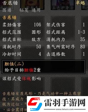 古龙风云录舌底锤功法怎么获得