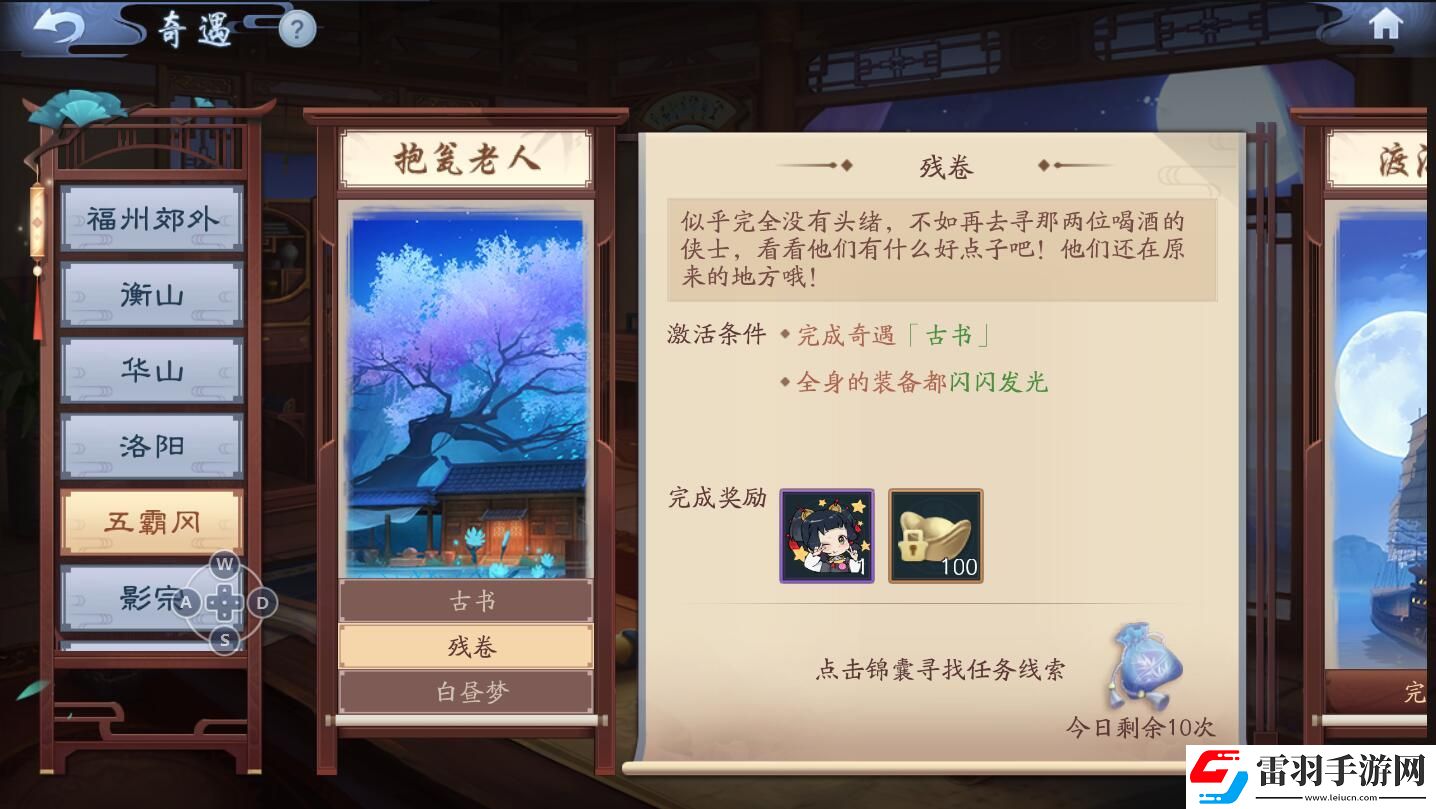 新笑傲江湖奇遇抱瓮老人怎么完成