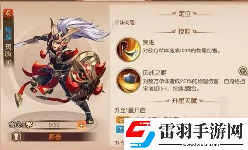 少年三国志周泰怎么得
