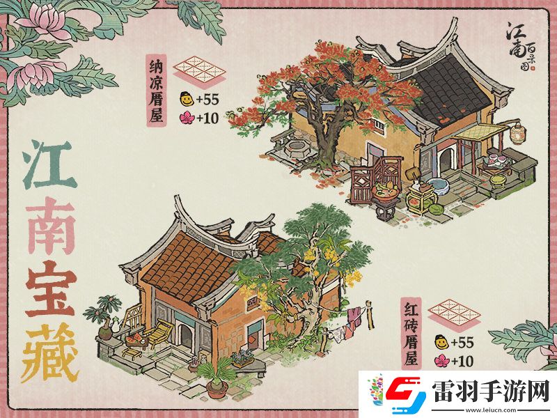 江南百景图红砖厝屋建筑怎么样