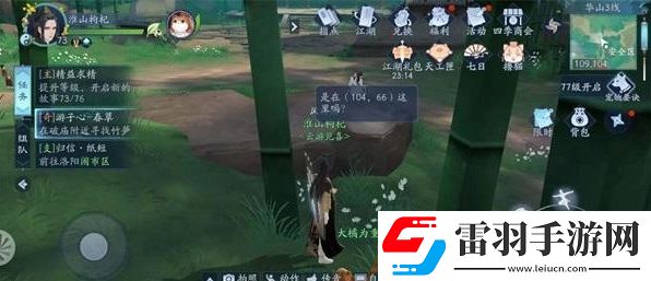 新笑傲江湖奇遇游子心任务怎么做