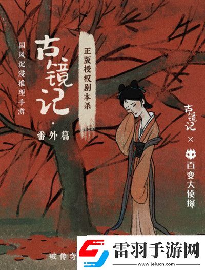 百变大侦探古镜记凶手答案大全
