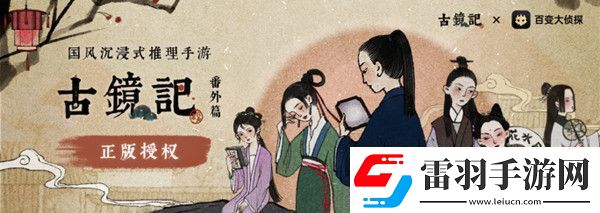 百变大侦探古镜记凶手答案大全
