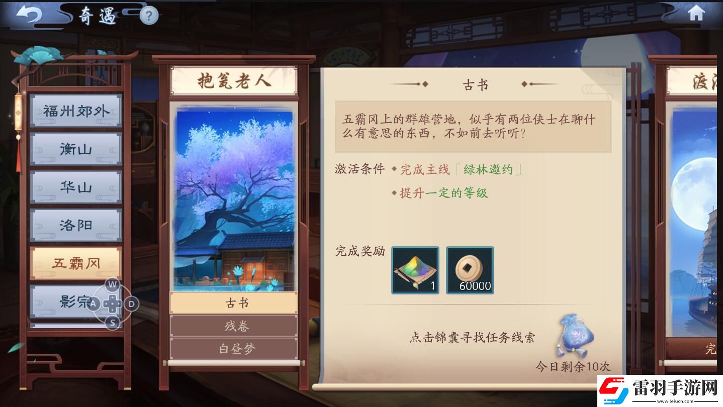 新笑傲江湖奇遇抱瓮老人怎么完成