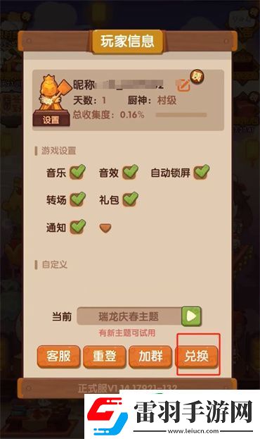 爆炒江湖兑换码怎么使用