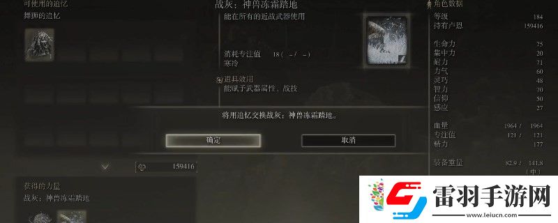 艾尔登法环dlc神兽冻霜踏地怎么获得