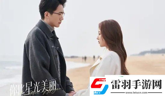 你比星光美丽肖亦骁和栗俐分手第几集