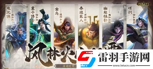 福利狂欢！英魂之刃66节豪气送全新英雄与皮肤