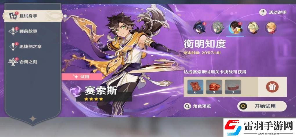 原神赛索斯怎么样