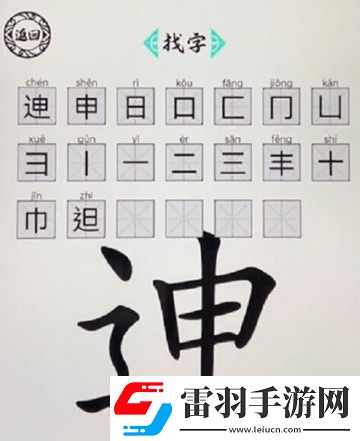 脑洞人爱汉字迧找出20个字怎么过