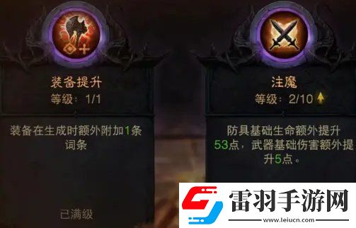 暗黑破坏神不朽赛季服如何提升装备