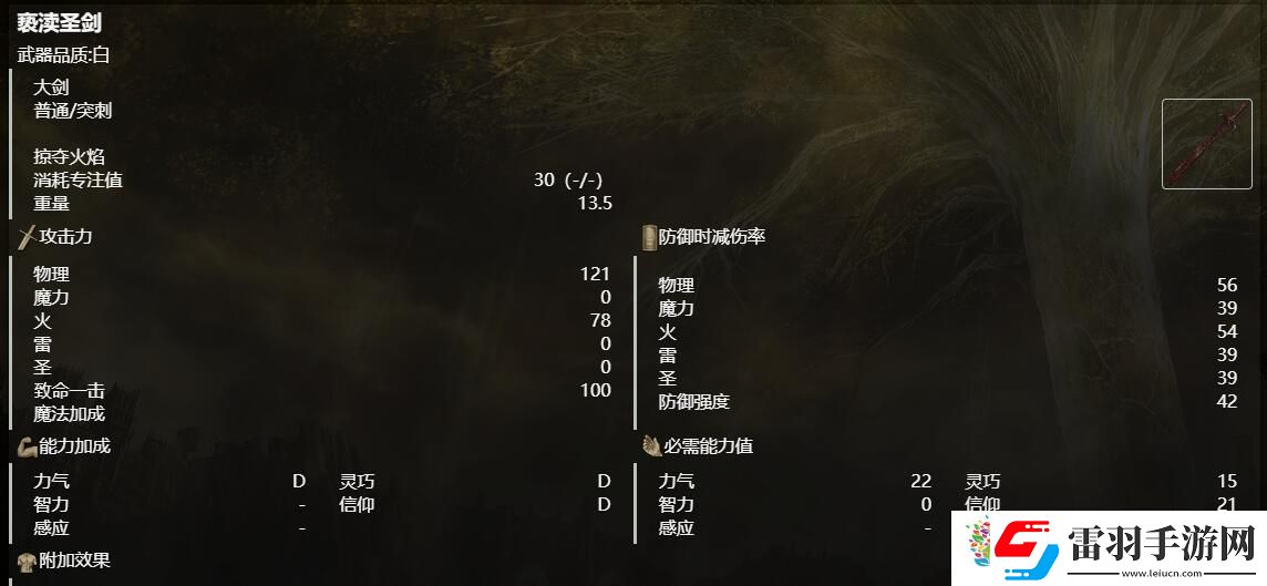 艾尔登法环轮椅意思介绍
