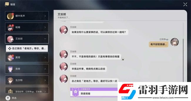 阿兰同行任务阴差阳错攻略攻略星穹铁道阿兰同行任务阴差阳错图文攻略