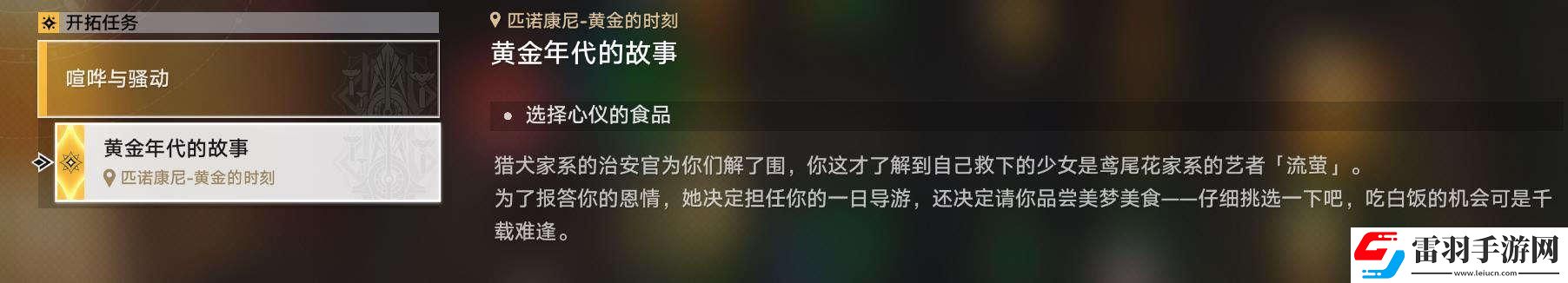 崩坏星穹铁道2.0黄金年代的故事怎么做