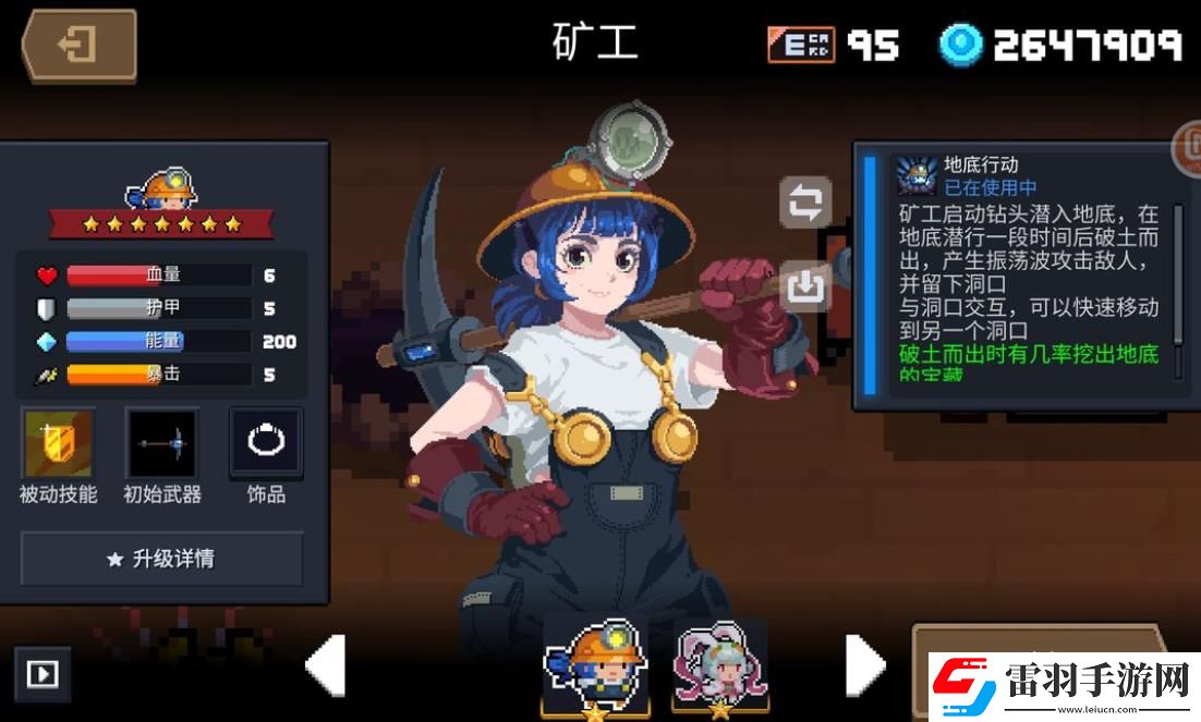 元气骑士矿工怎么玩
