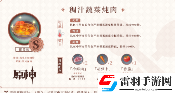 原神1.2版本新增料理食谱有哪些