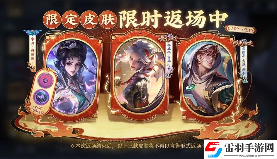 王者荣耀2024春节上架哪些皮肤