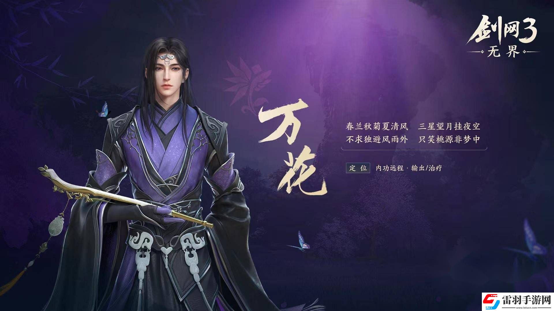 剑网3无界角色预创建攻略