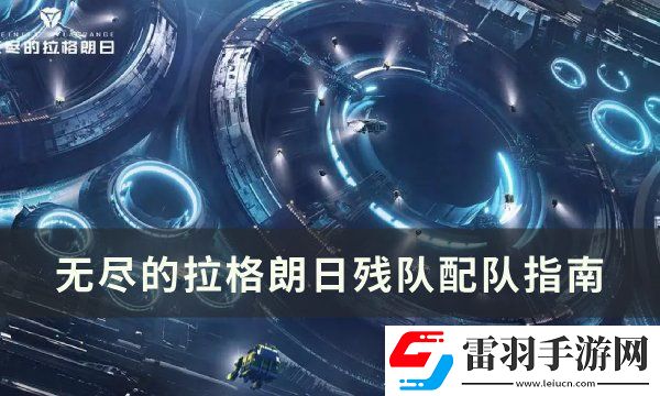 无尽的拉格朗日没有小米怎么配队