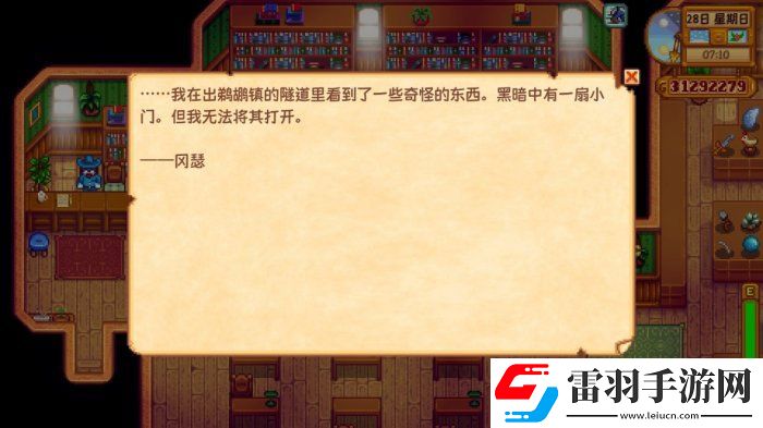 星露谷物语秘密纸条22怎么完成