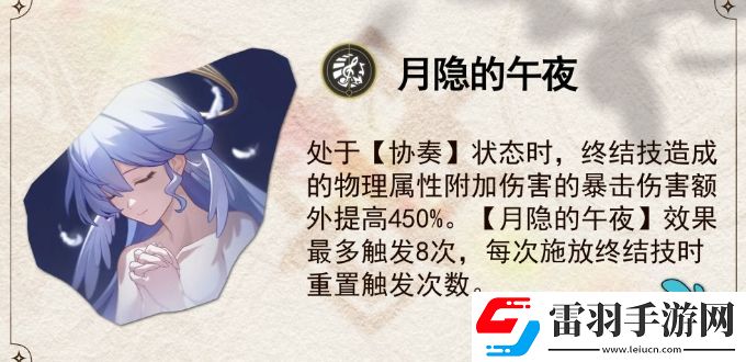 崩坏星穹铁道知更鸟星魂效果解析