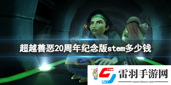 游戏价格介绍