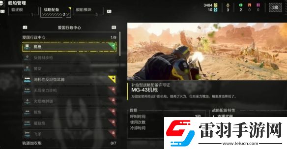 绝地潜兵2舰船系统有哪些