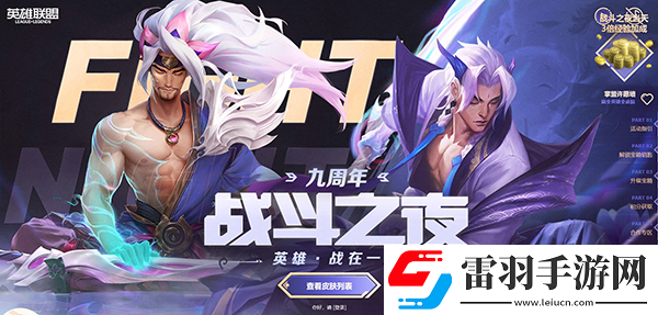 LOL九周年庆典活动