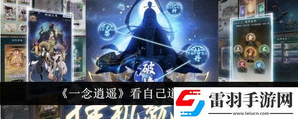 一念逍遥怎么查看自己道龄