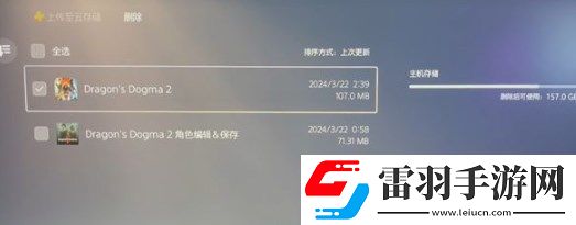 龙之信条2存档位置在哪