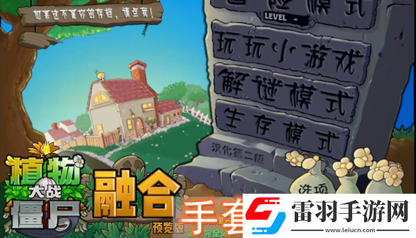 植物大战僵尸融合版手套挑战1怎么过