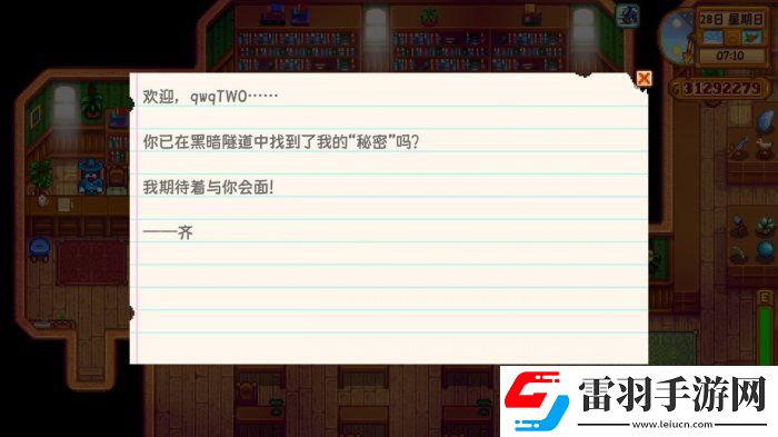 星露谷物语秘密纸条22怎么完成