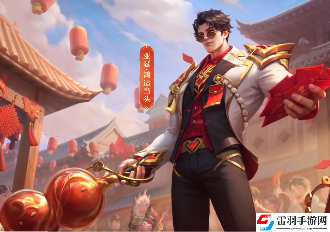 王者荣耀亚瑟鸿运当头怎么样