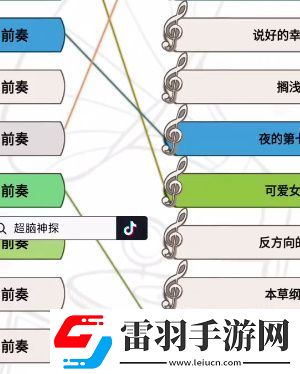 超脑神探听前奏猜歌名怎么过