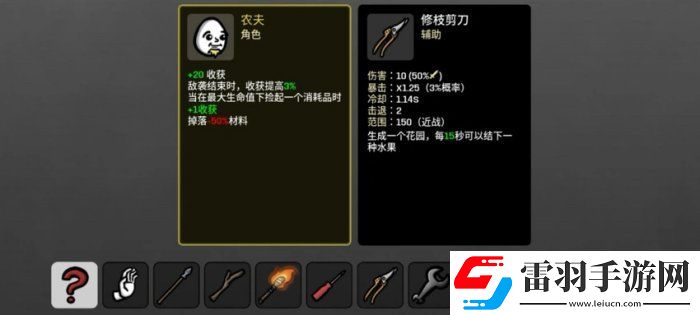 土豆兄弟农夫用什么武器
