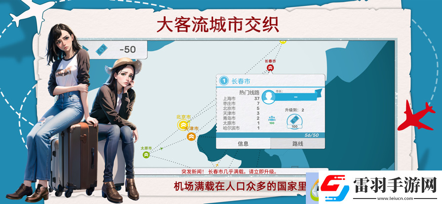 飞行集团怎么解锁城市