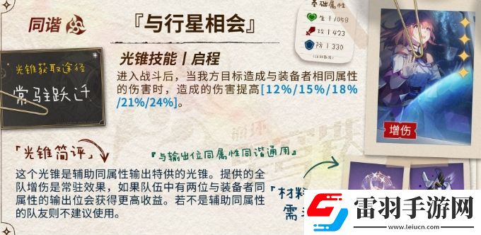 崩坏星穹铁道知更鸟用什么光锥