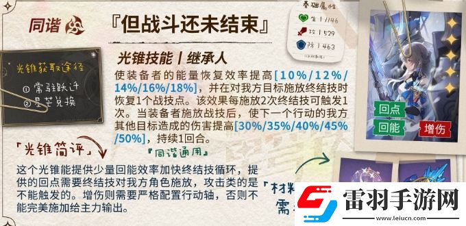 崩坏星穹铁道知更鸟用什么光锥