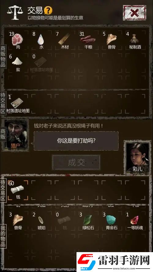 长生劫怎么把材料卖掉换钱