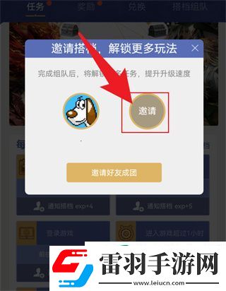 dnf助手搭档邀请怎么发链接