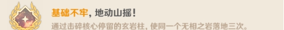 原神无相之岩成就有哪些