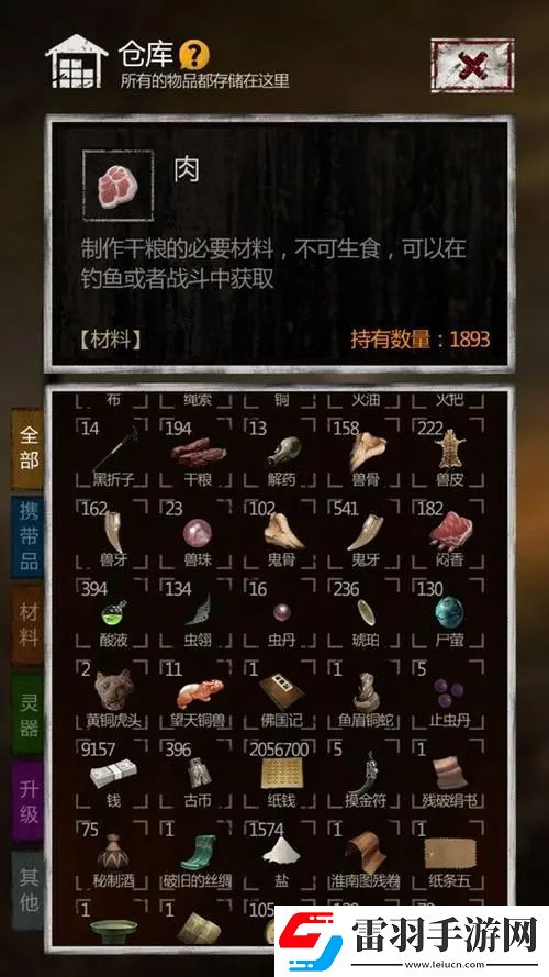 长生劫怎么把材料卖掉换钱
