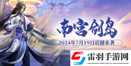 玄天之剑“南宫剑岛”新服史诗神兵大放送！！！