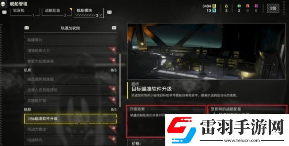 绝地潜兵2舰船系统有哪些