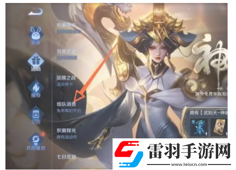 王者荣耀组队消费活动玩法介绍